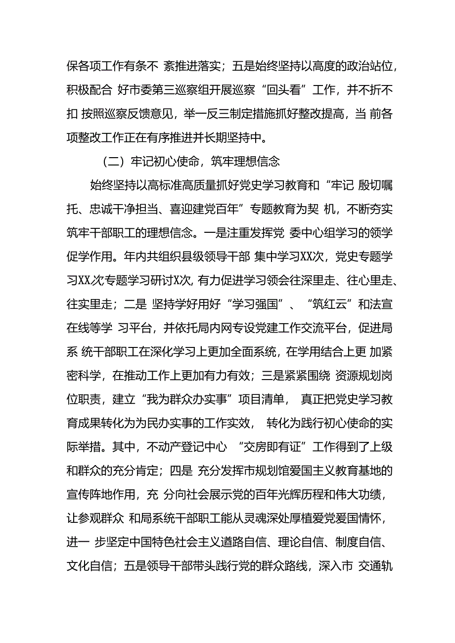 2024年开展上半年《党风廉政建设》工作总结汇报 汇编4份.docx_第2页