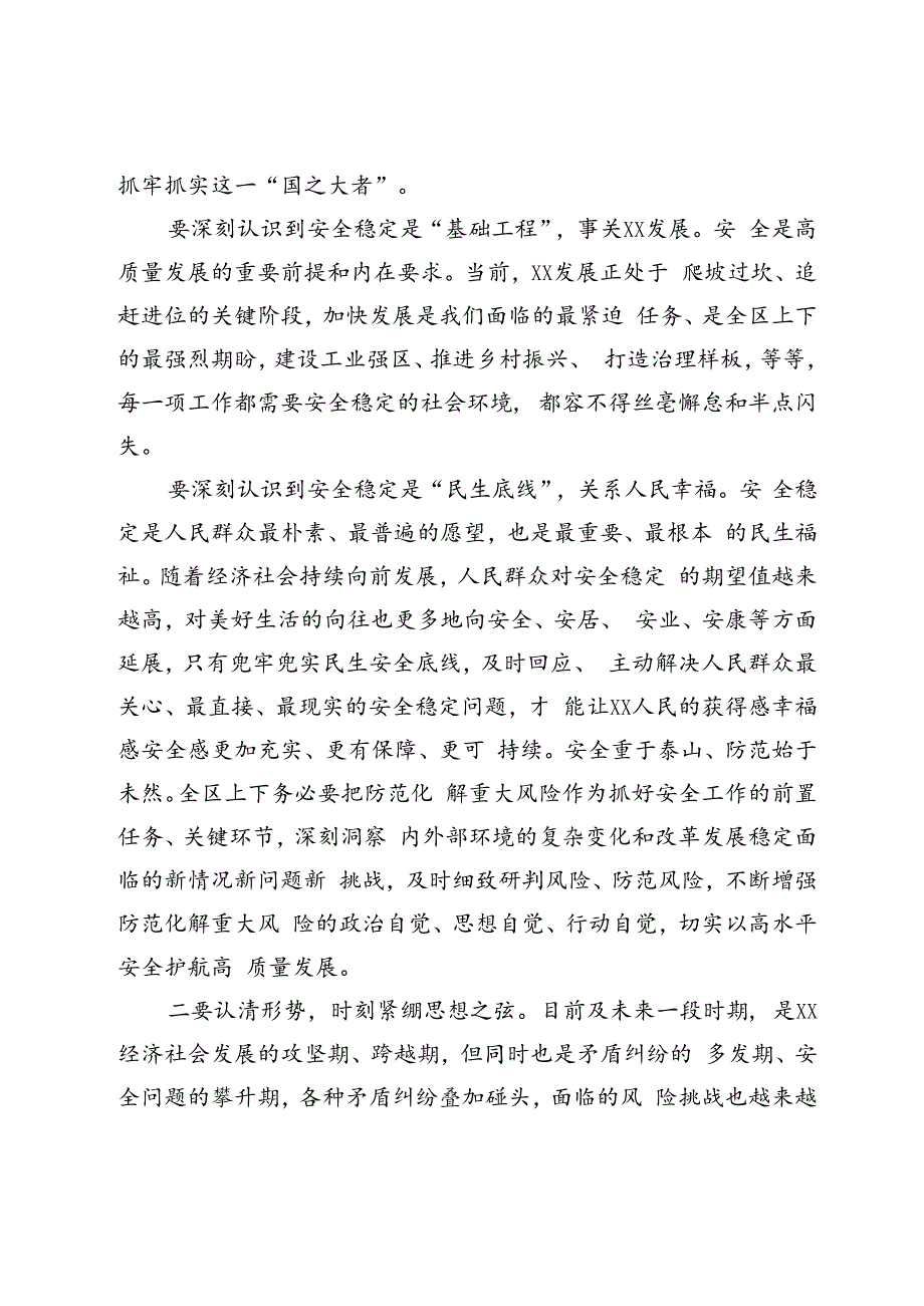 在防范化解重大风险研判会议上的讲话.docx_第2页