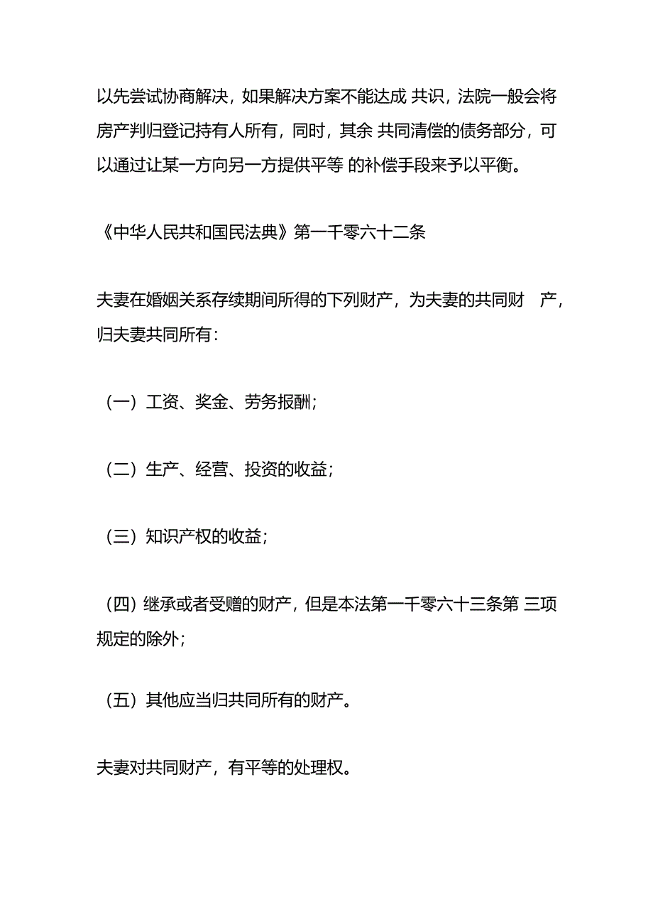 女方婚后自己买房属于共同财产吗.docx_第3页