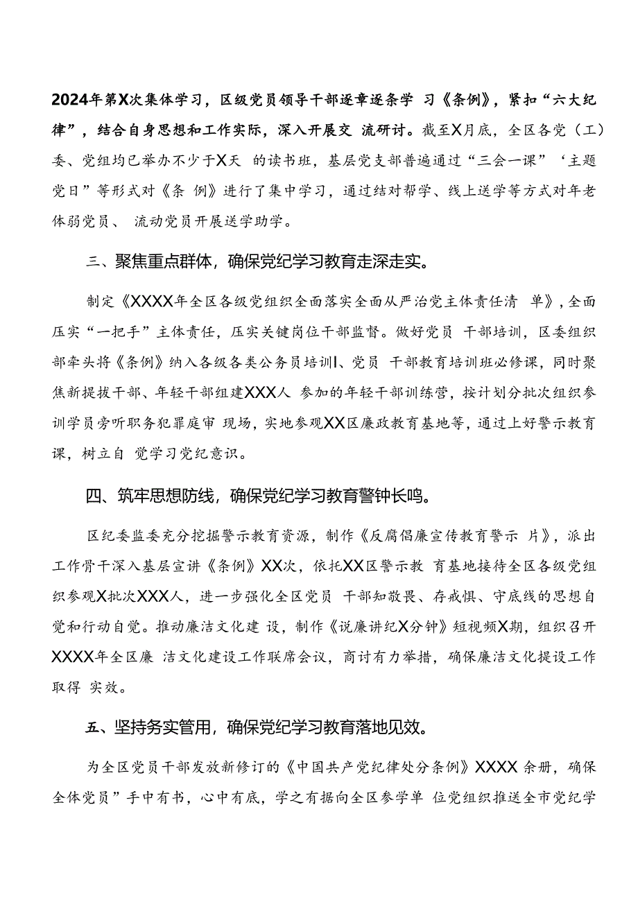 2024年党纪学习教育阶段情况汇报含下一步打算（7篇）.docx_第2页