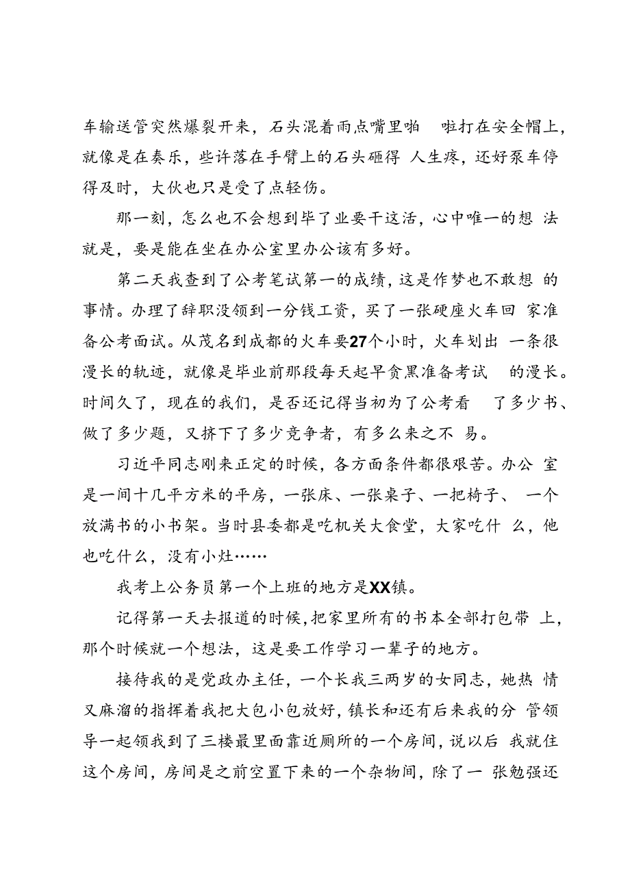 年轻干部个人感悟.docx_第2页