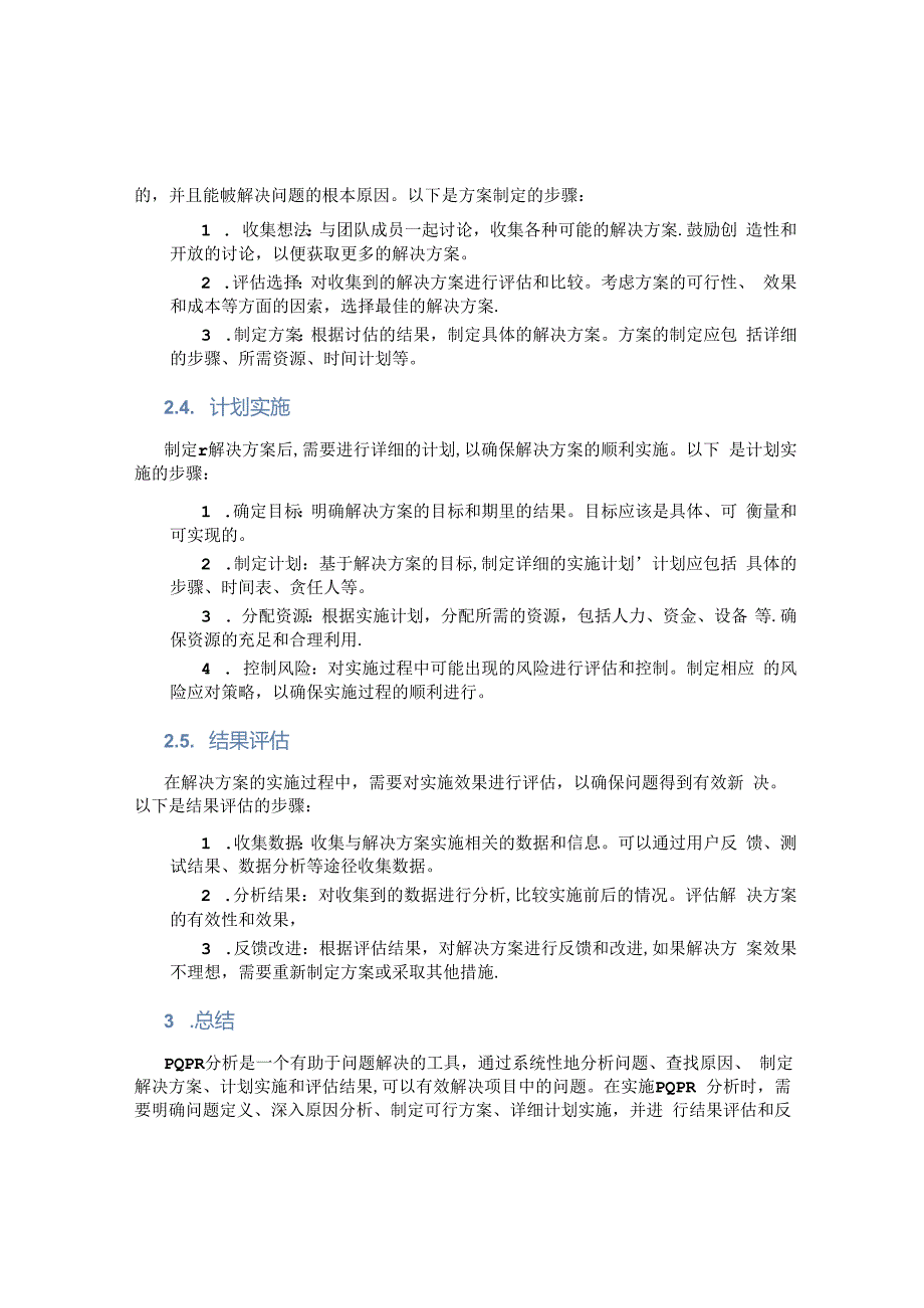 pqpr分析的实施步骤.docx_第2页