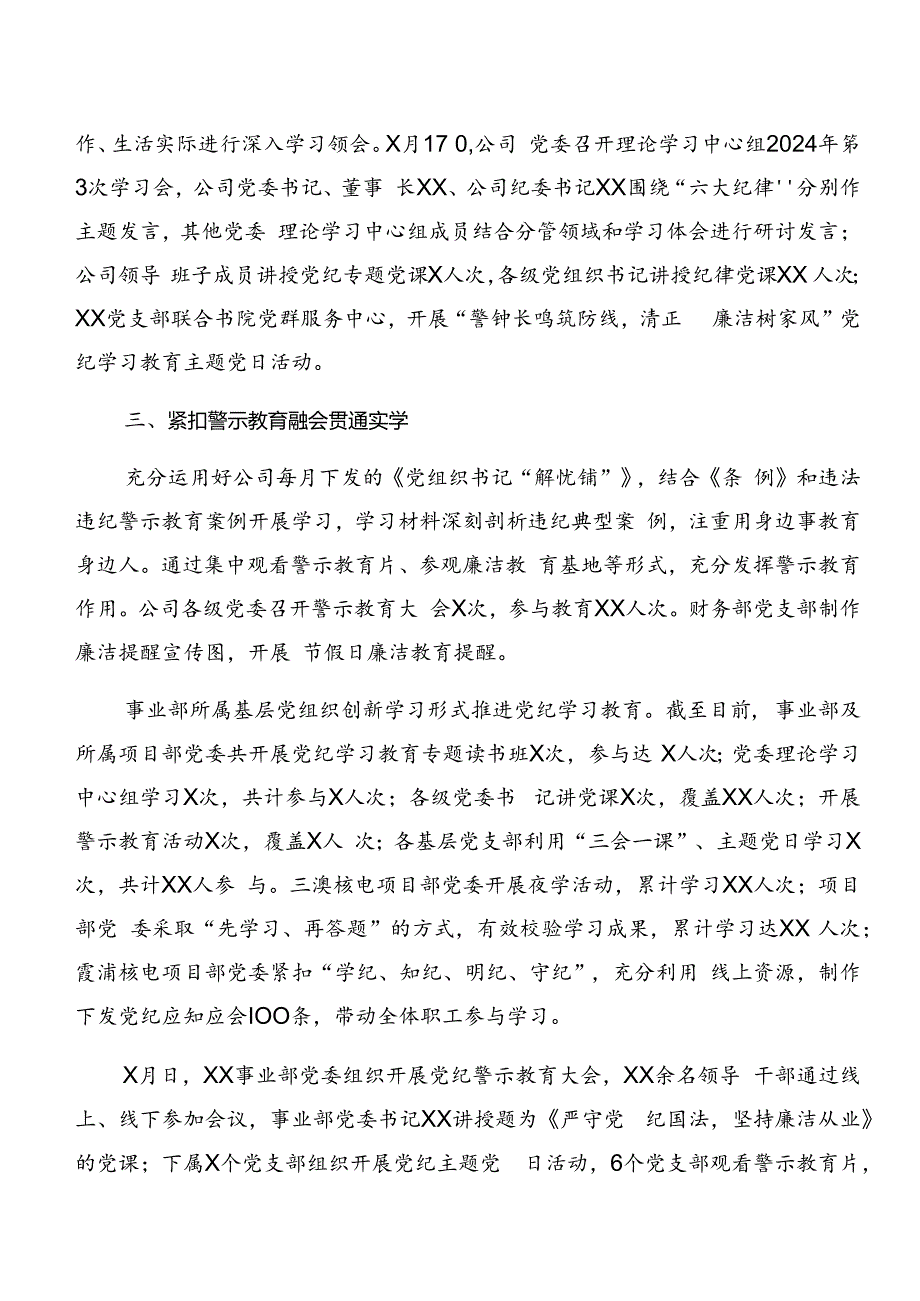 在学习贯彻2024年度党纪学习教育阶段自查报告和工作成效共七篇.docx_第2页