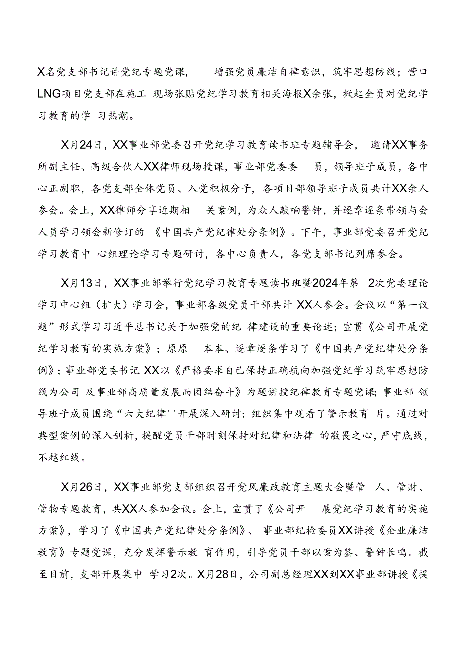 在学习贯彻2024年度党纪学习教育阶段自查报告和工作成效共七篇.docx_第3页