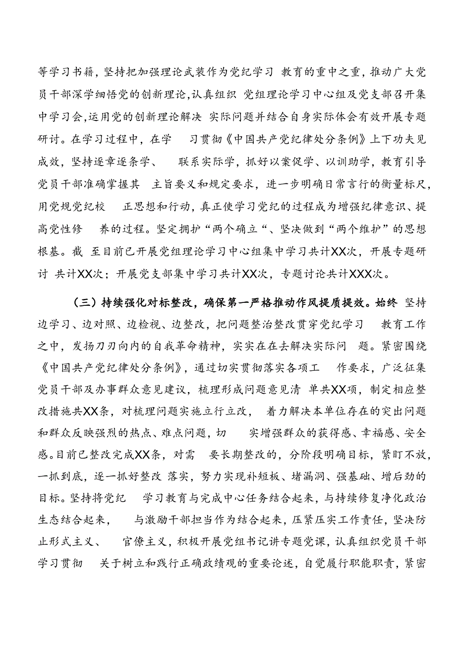 8篇2024年在学习贯彻党纪学习教育阶段总结汇报.docx_第2页