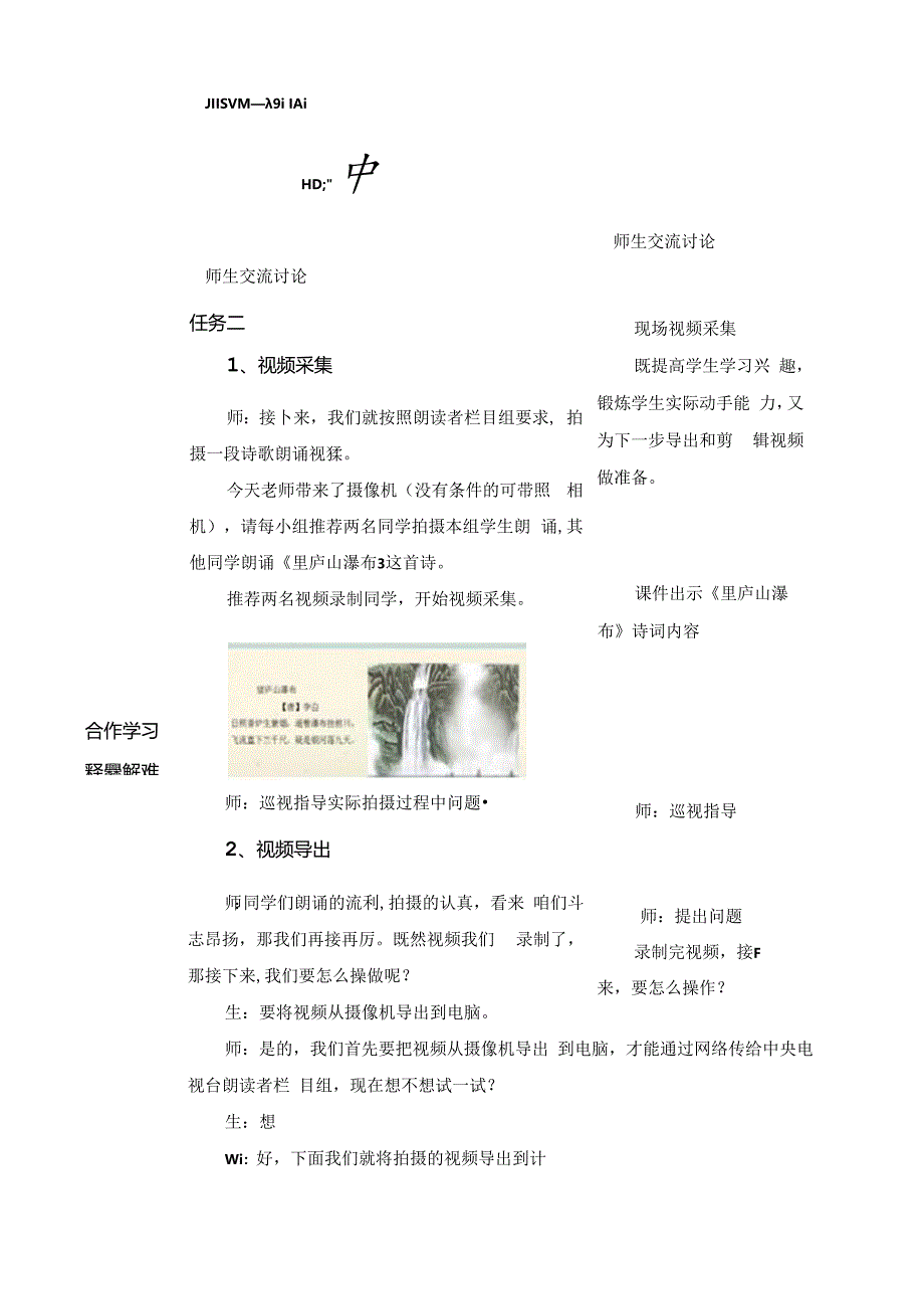 信息技术《视频播放方法多》教案设计.docx_第3页