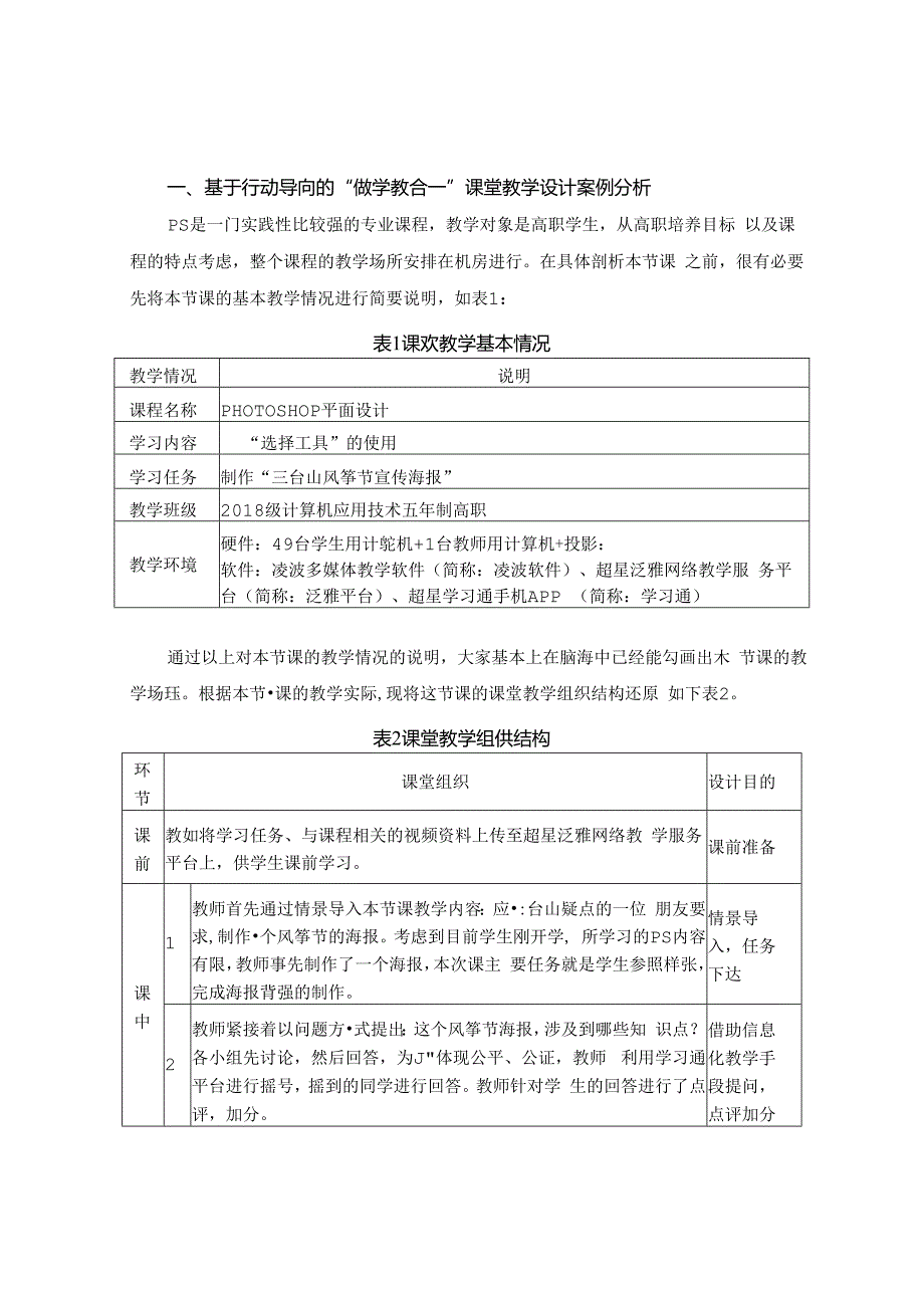 基于行动导向的“做学教合一”教学法探析 论文.docx_第2页