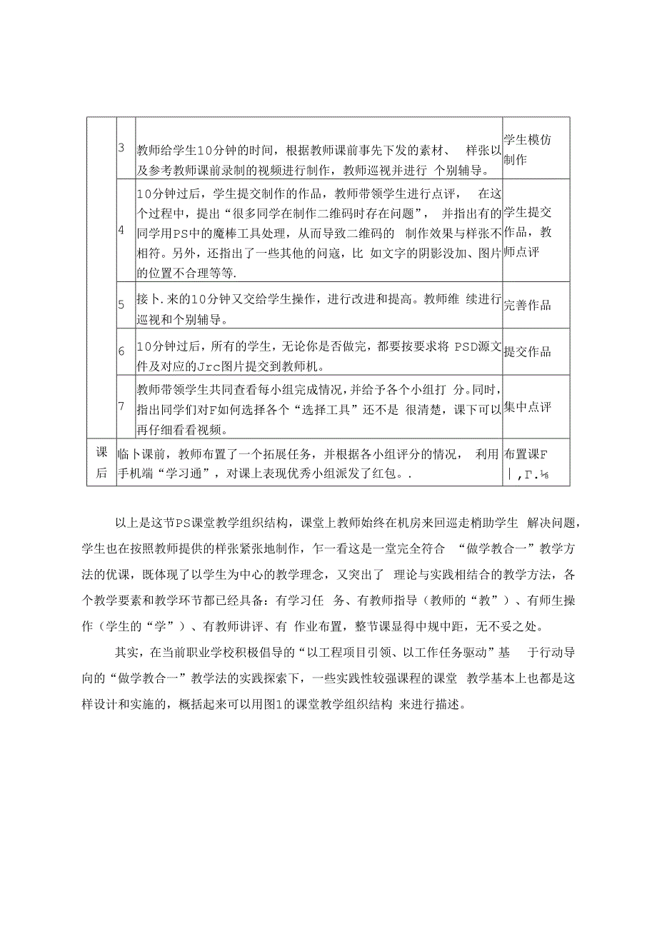 基于行动导向的“做学教合一”教学法探析 论文.docx_第3页