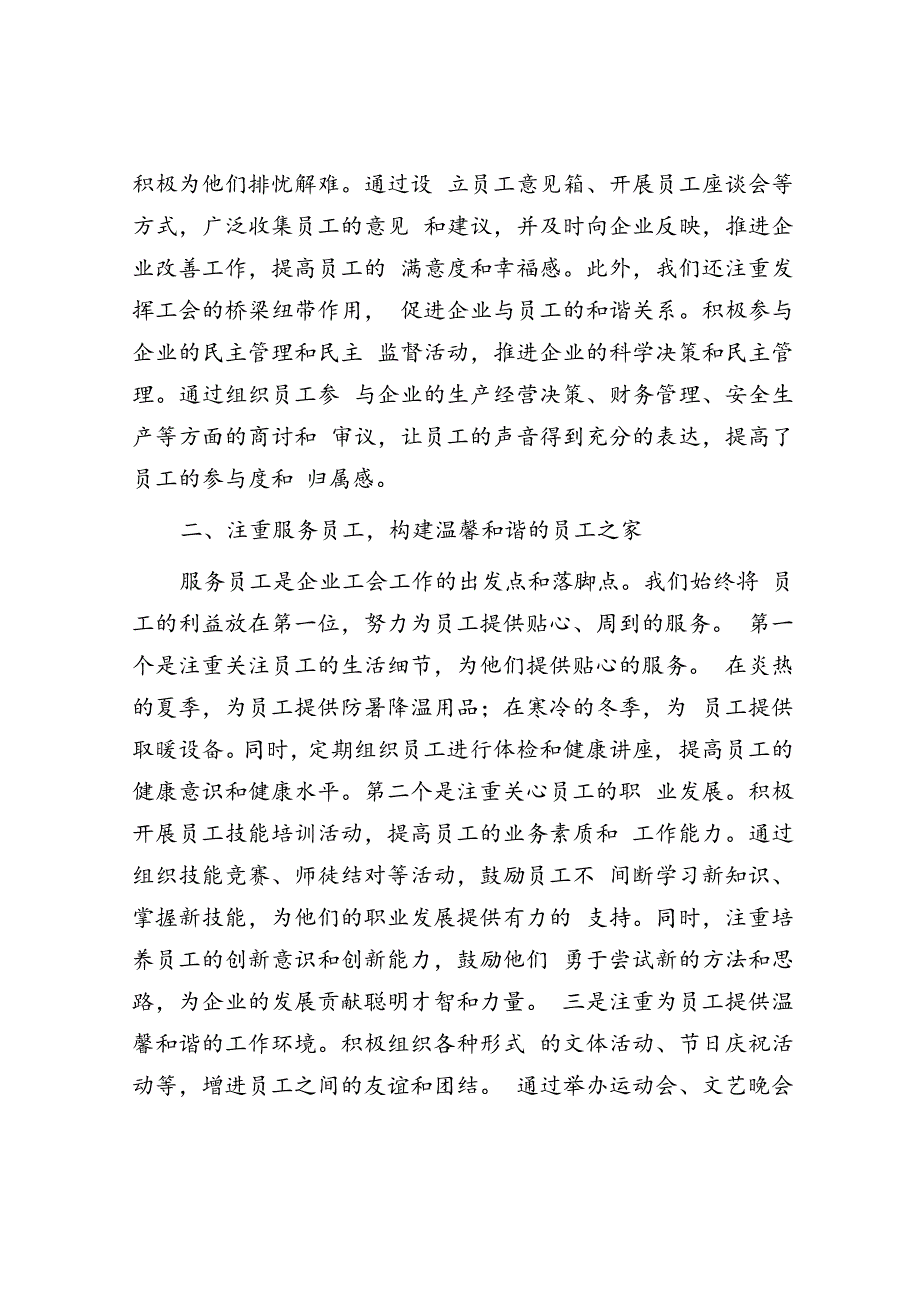 国有企业工会经验交流材料.docx_第2页