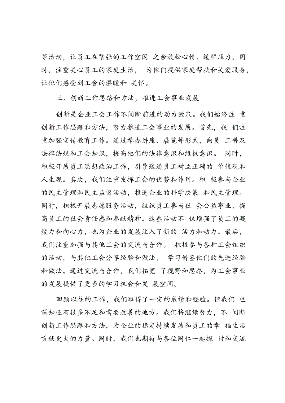 国有企业工会经验交流材料.docx_第3页