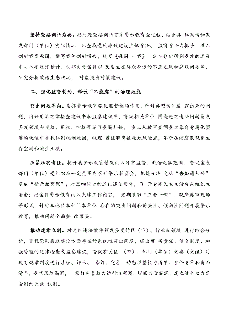 关于开展2024年党纪学习教育阶段性汇报材料和主要做法（8篇）.docx_第2页