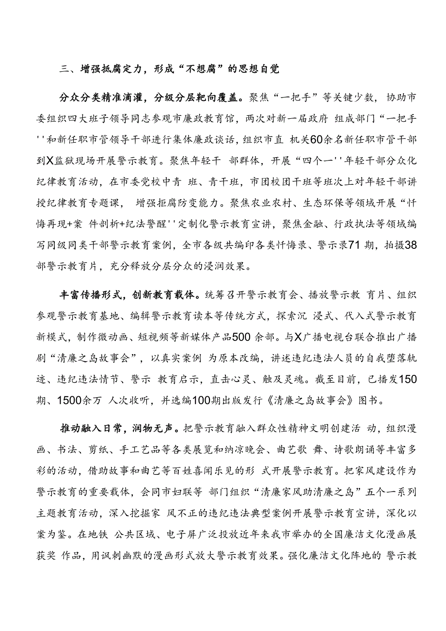 关于开展2024年党纪学习教育阶段性汇报材料和主要做法（8篇）.docx_第3页