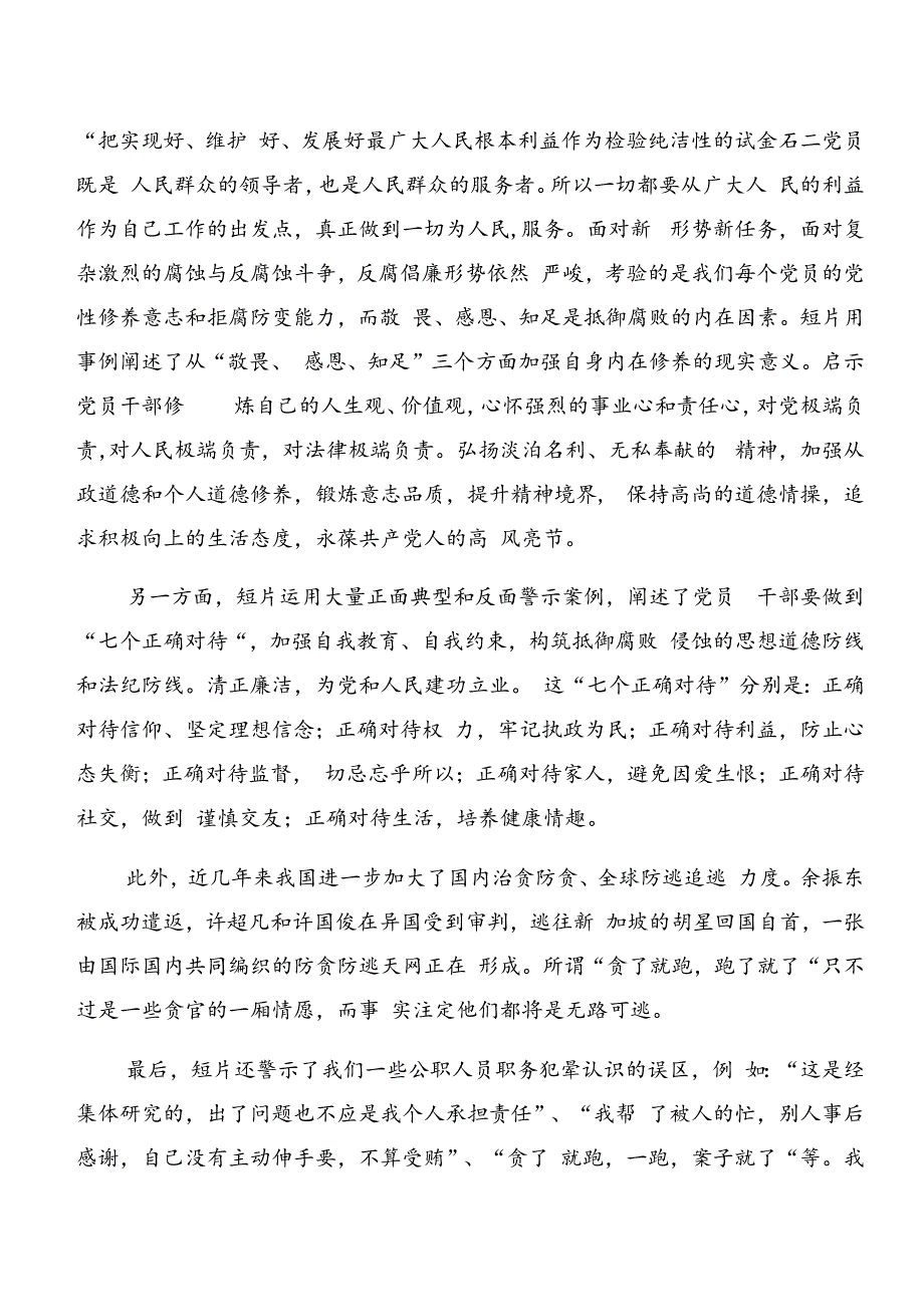 学习党纪学习教育：以案说责和以案为鉴研讨发言、心得体会（七篇）.docx_第2页