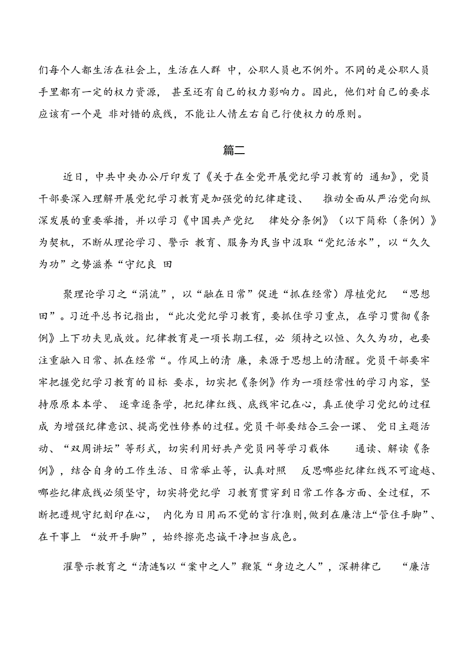 学习党纪学习教育：以案说责和以案为鉴研讨发言、心得体会（七篇）.docx_第3页