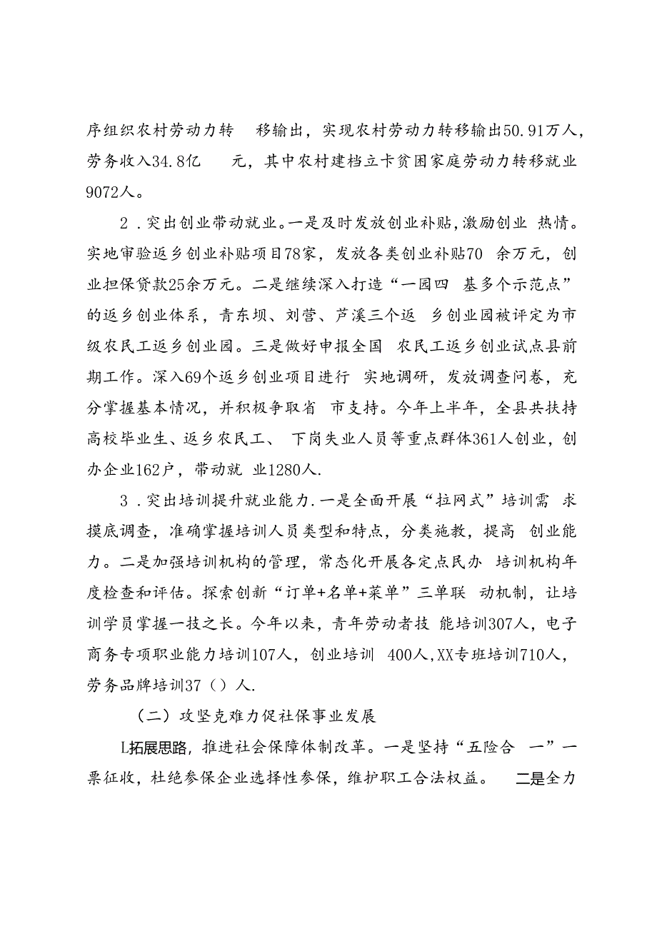 人社局半年工作总结.docx_第2页