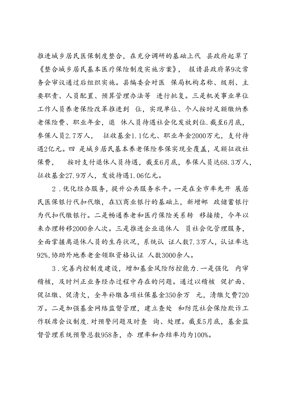 人社局半年工作总结.docx_第3页