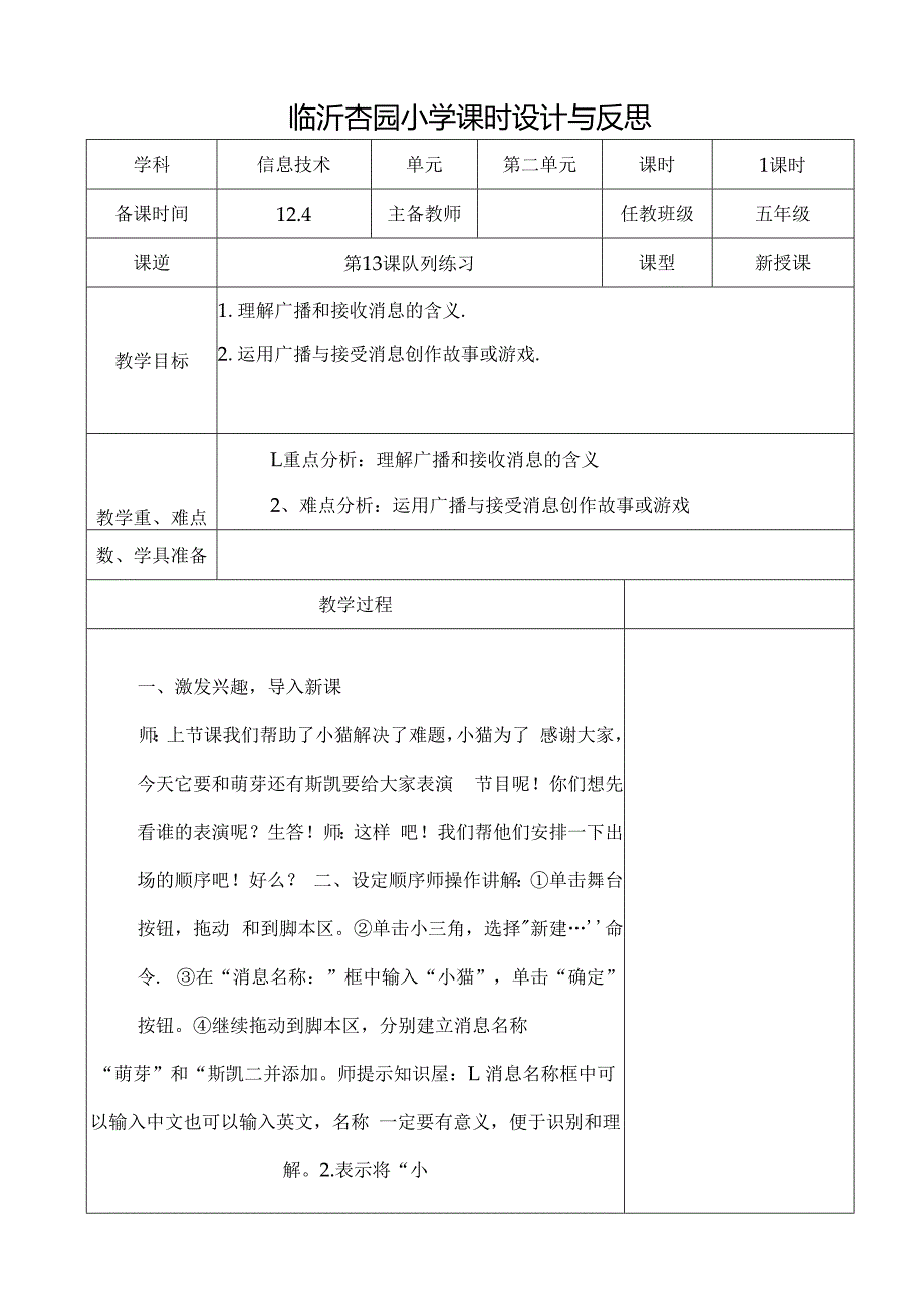 信息技术《队列练习》教案.docx_第1页