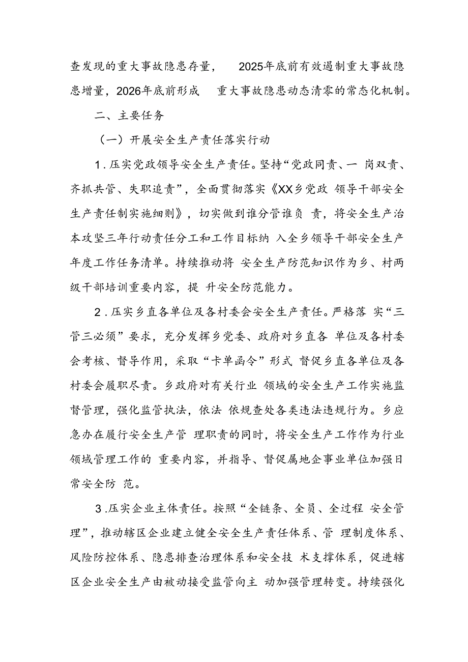 开展安全生产治本攻坚三年2024至2026年行动方案 合计3份.docx_第2页