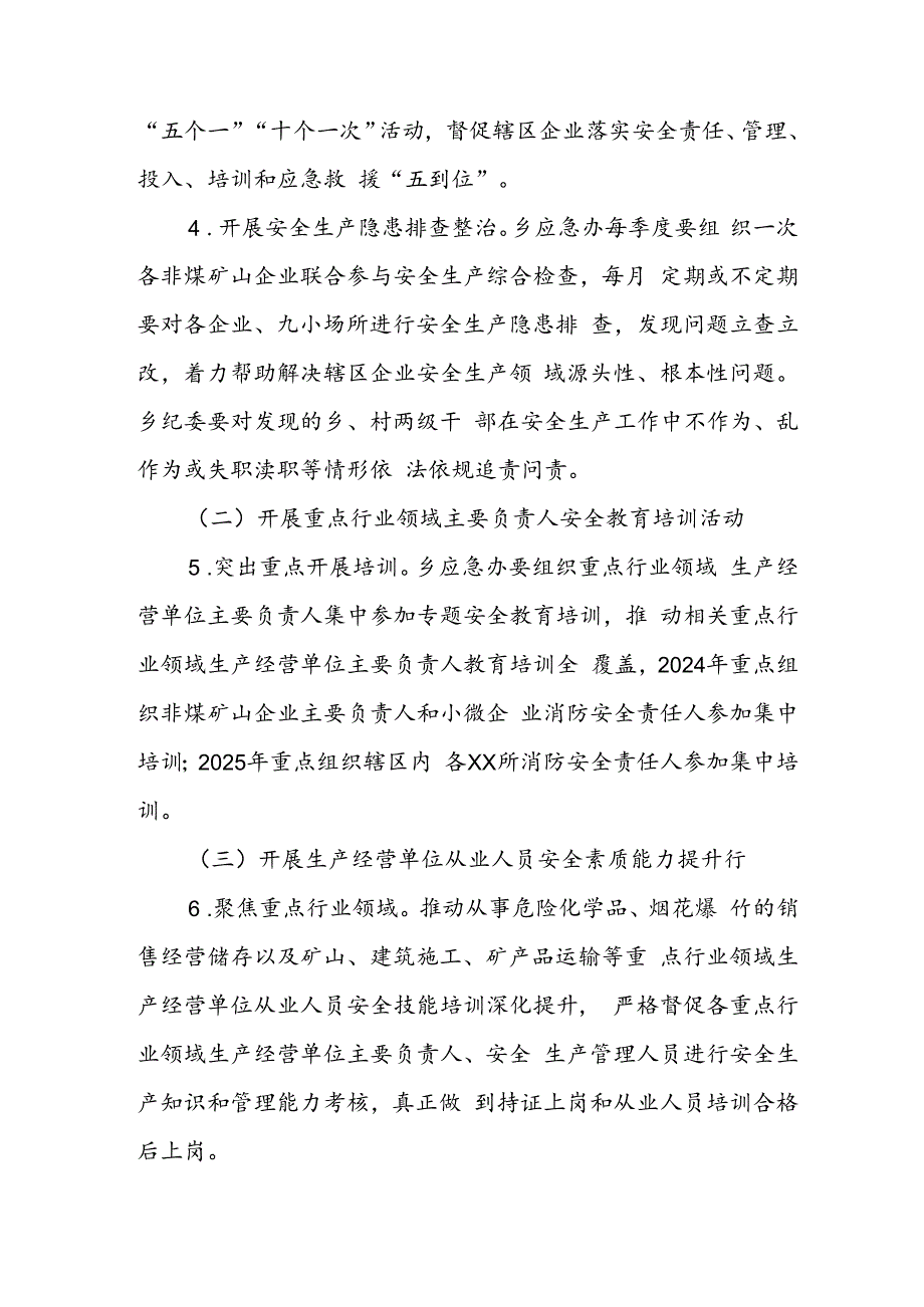 开展安全生产治本攻坚三年2024至2026年行动方案 合计3份.docx_第3页