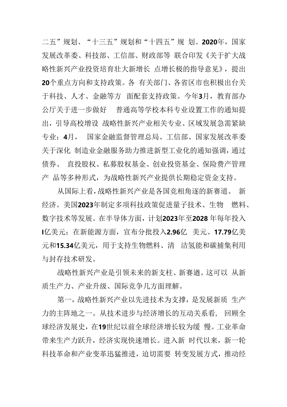 发展壮大战略性新兴产业.docx_第2页