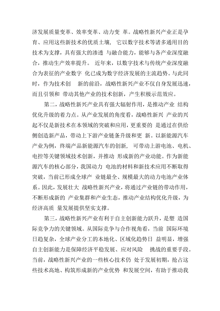 发展壮大战略性新兴产业.docx_第3页