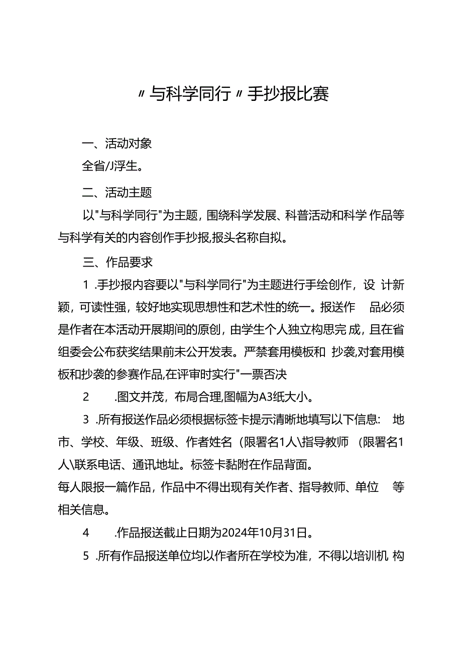 “与科学同行”手抄报比赛.docx_第1页