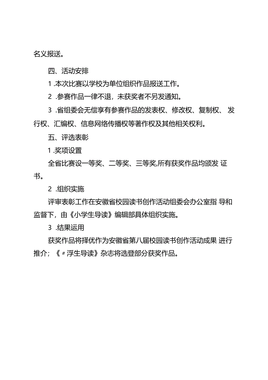 “与科学同行”手抄报比赛.docx_第2页