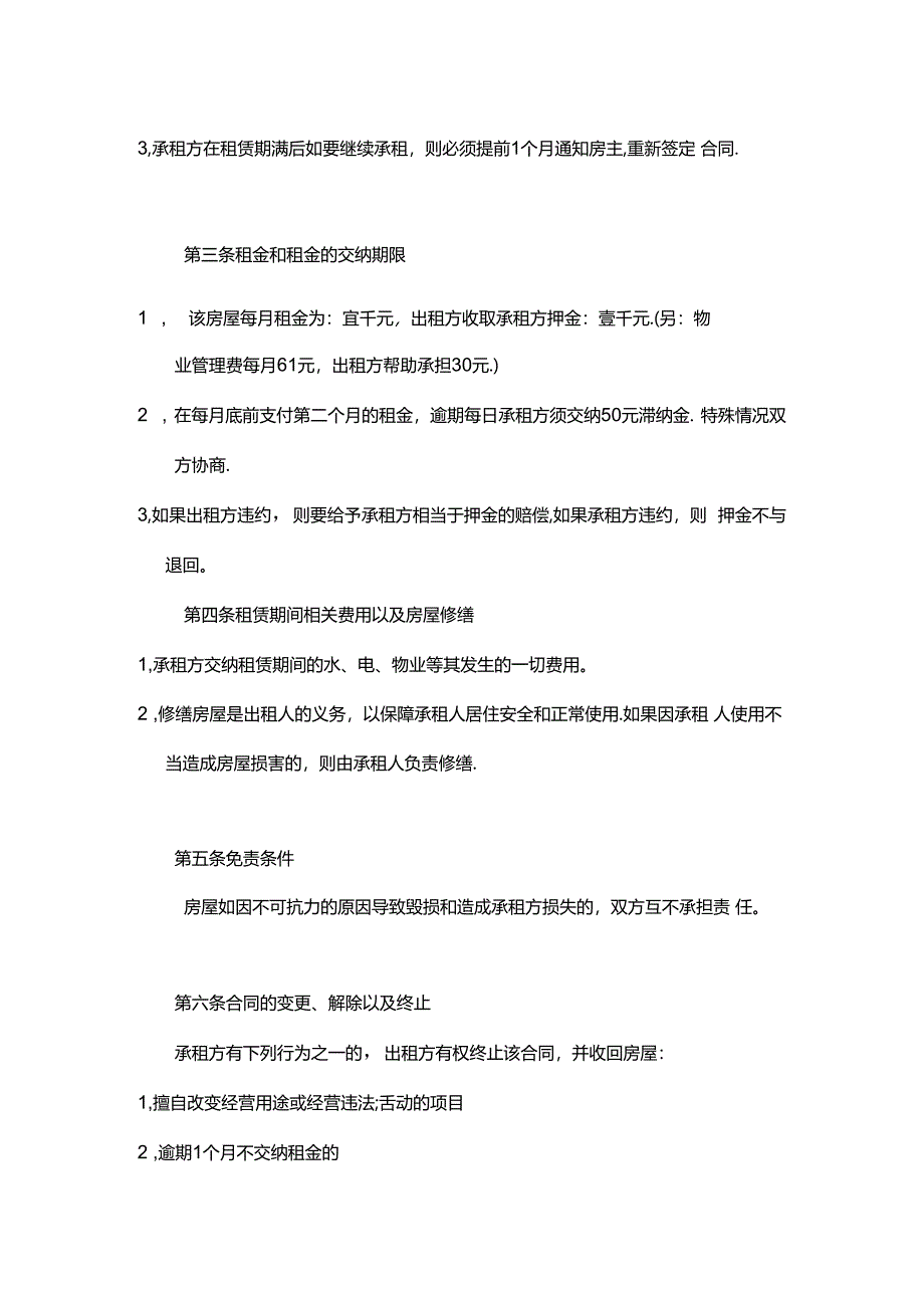 房屋出租合同.docx_第2页