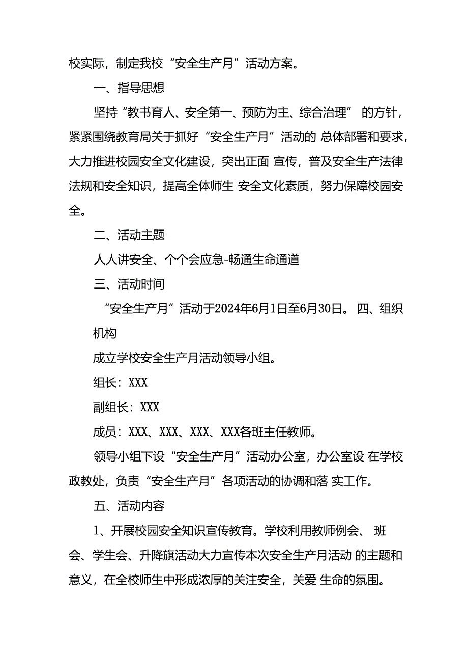 2024年学校安全生产月活动专项方案 （9份）.docx_第3页