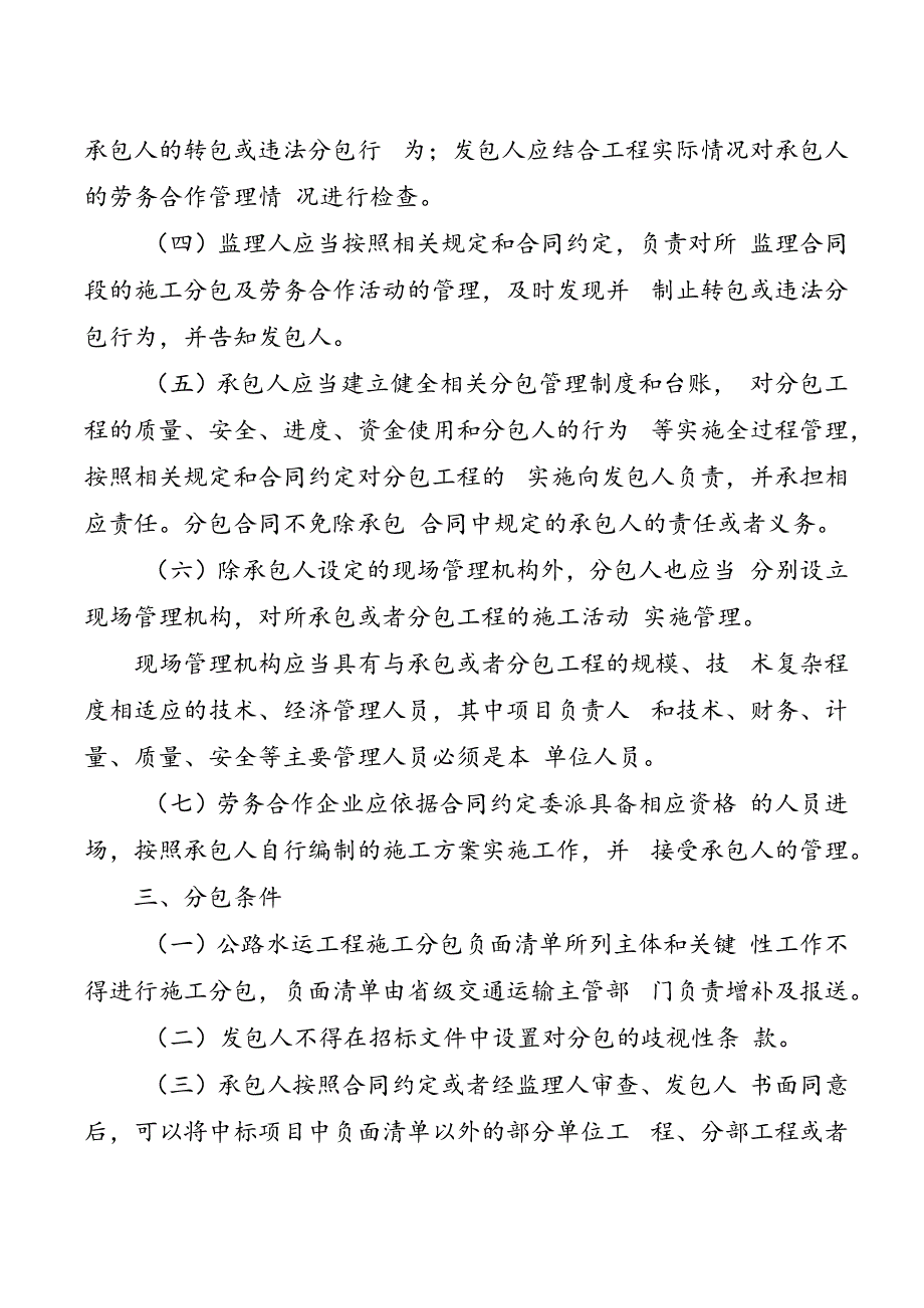 浙江省公路水运工程施工分包管理实施细则（征.docx_第2页