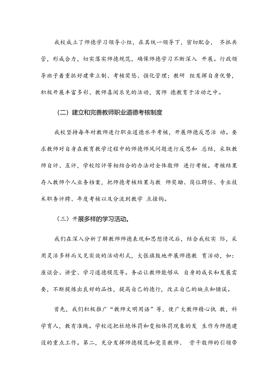 师德年度考核表工作总结8篇.docx_第2页