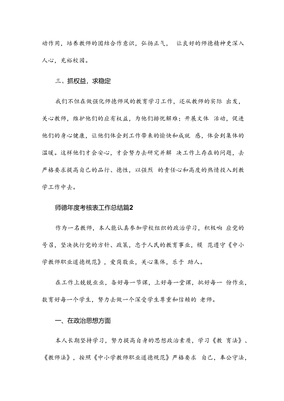 师德年度考核表工作总结8篇.docx_第3页