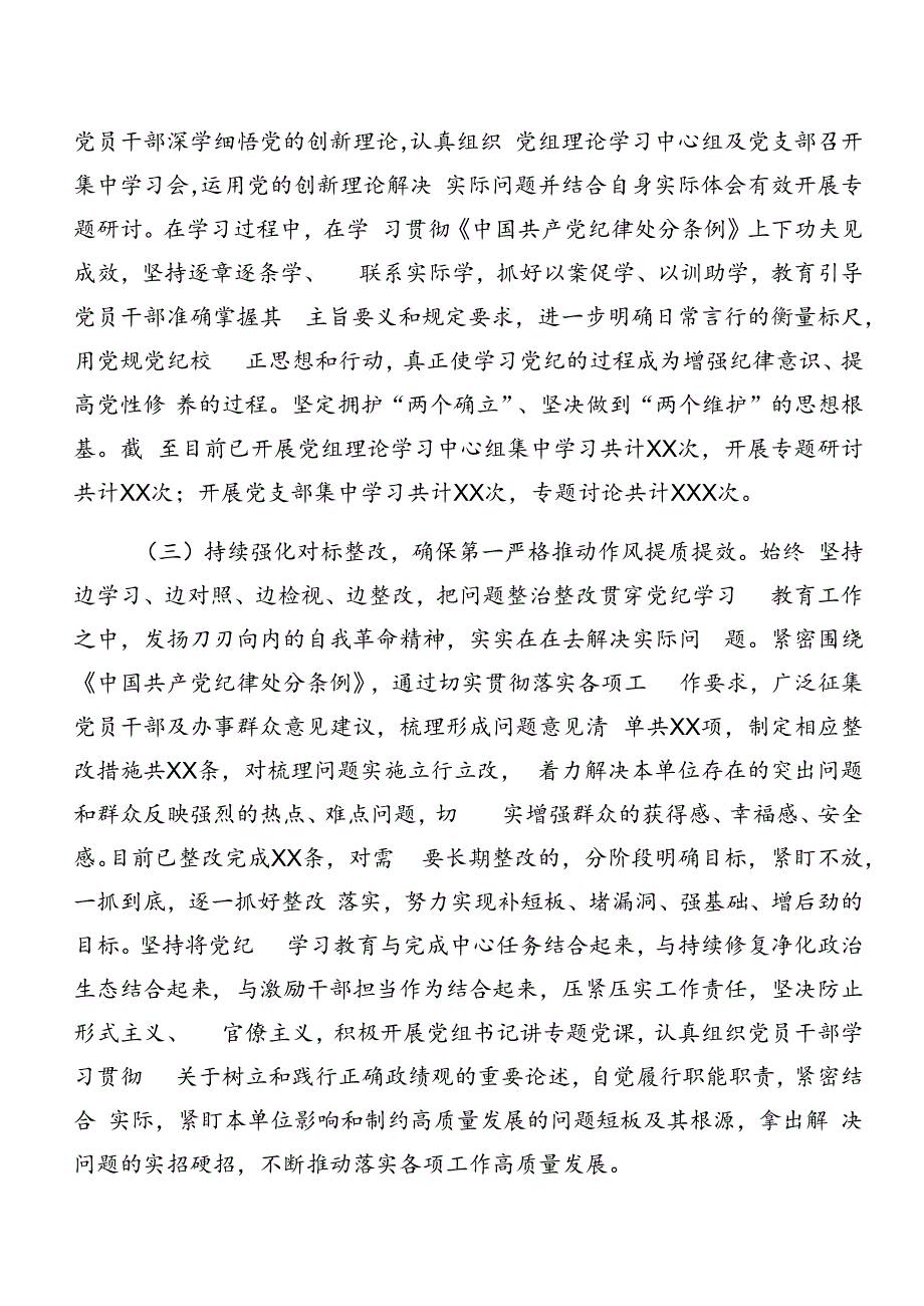 关于2024年党纪学习教育工作总结汇报自查报告.docx_第2页