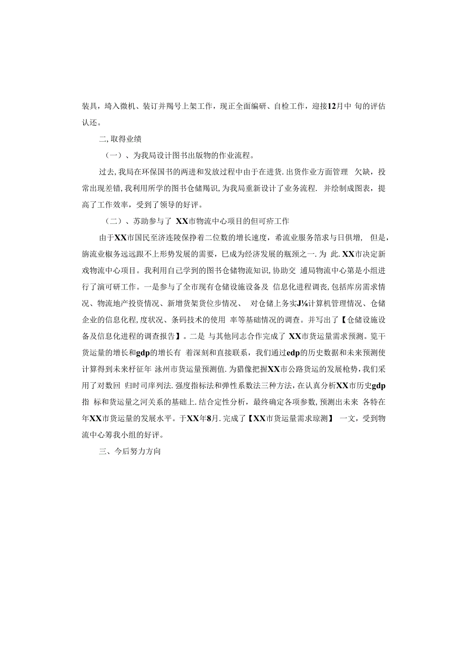 学校图书管理员个人的工作总结.docx_第2页