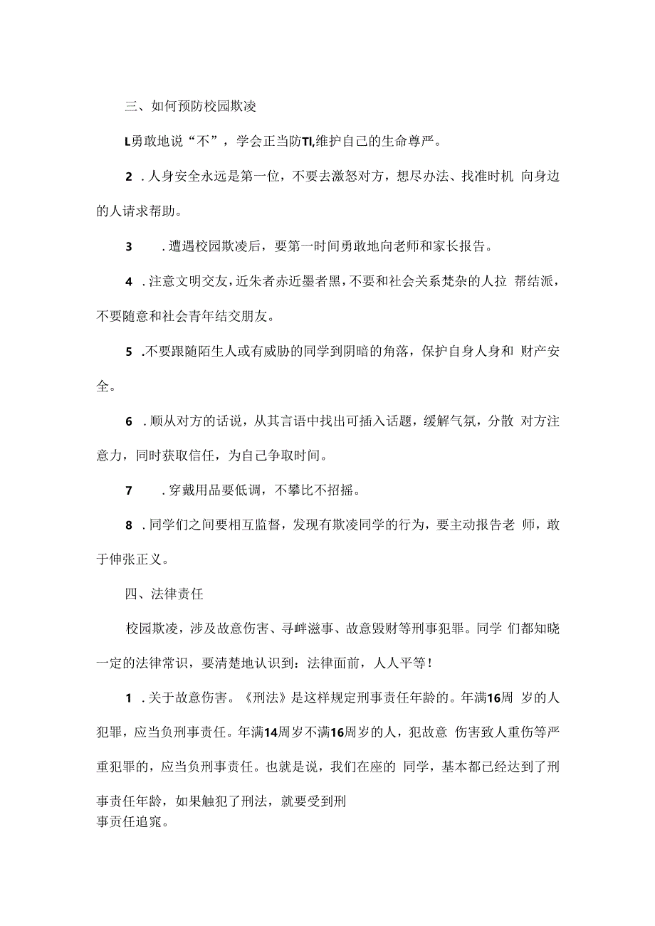 “拒绝校园欺凌 护航健康成长”国旗下讲话范文.docx_第2页