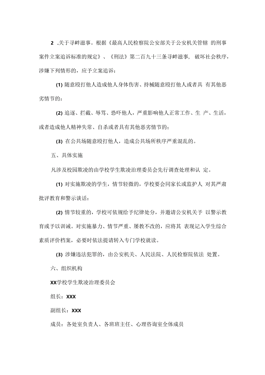 “拒绝校园欺凌 护航健康成长”国旗下讲话范文.docx_第3页