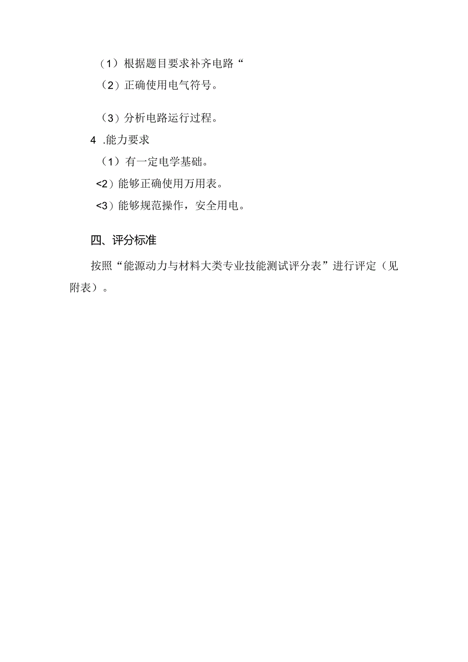 XX水利职业技术学院202X年单招能源动力与材料大类专业技能测试方案（2024年）.docx_第2页