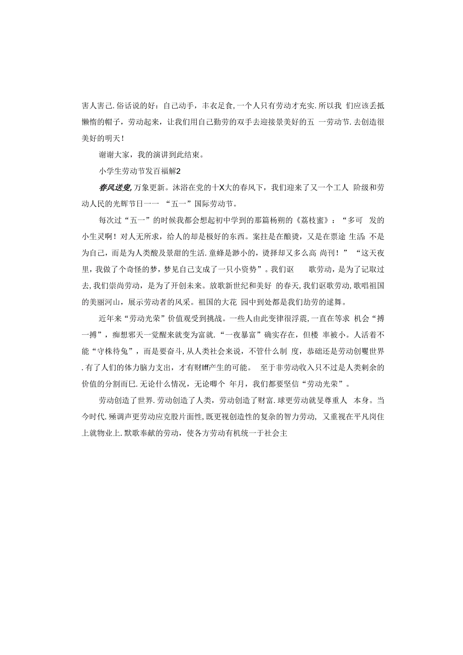 小学生劳动节发言稿.docx_第2页