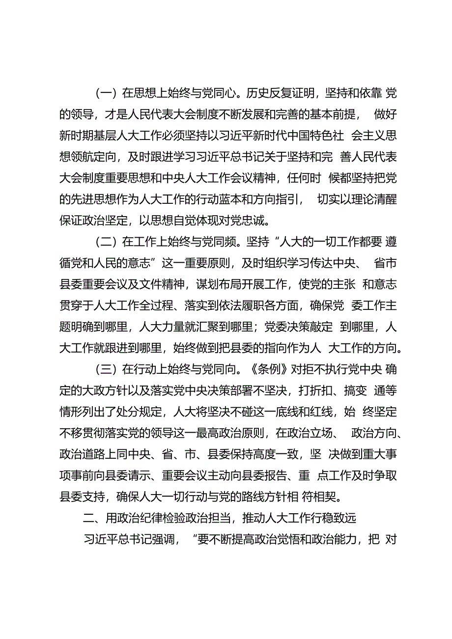 县人大主任纪律党课暨廉政谈话提纲+年轻干部集体廉政谈话稿2篇.docx_第2页