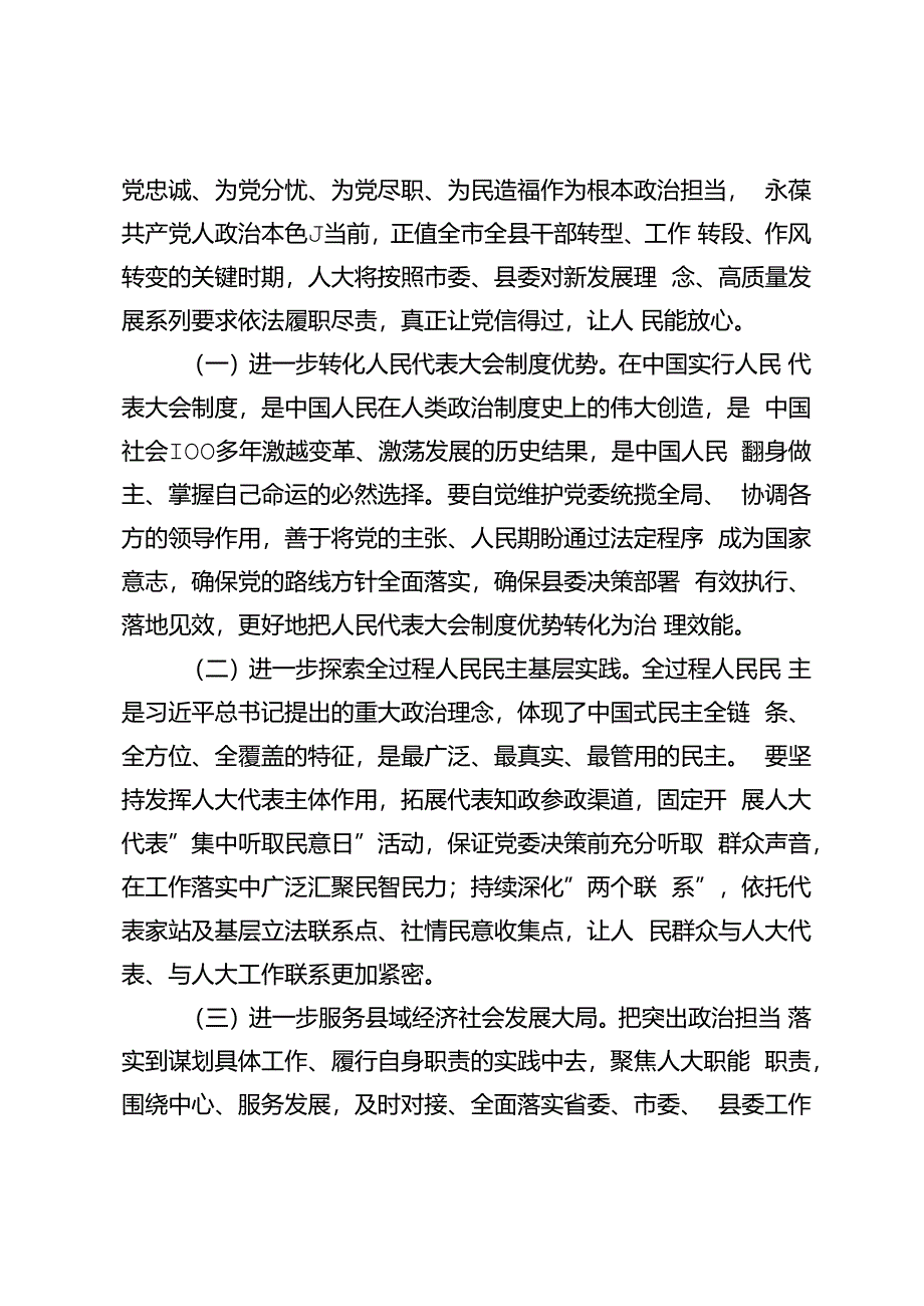 县人大主任纪律党课暨廉政谈话提纲+年轻干部集体廉政谈话稿2篇.docx_第3页