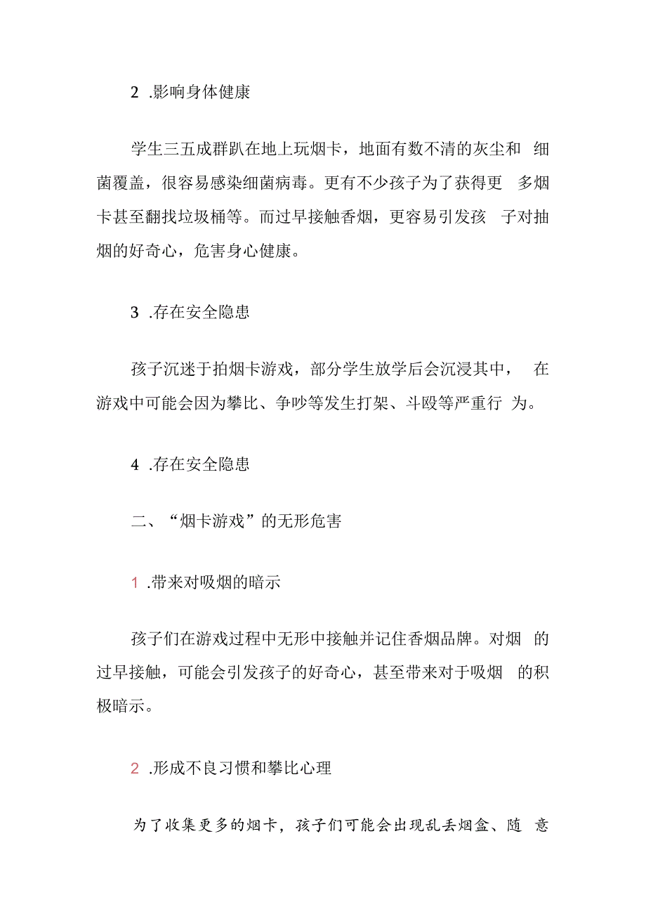 关于防止学生沉迷“烟卡”游戏致家长的一封信（精选）.docx_第2页