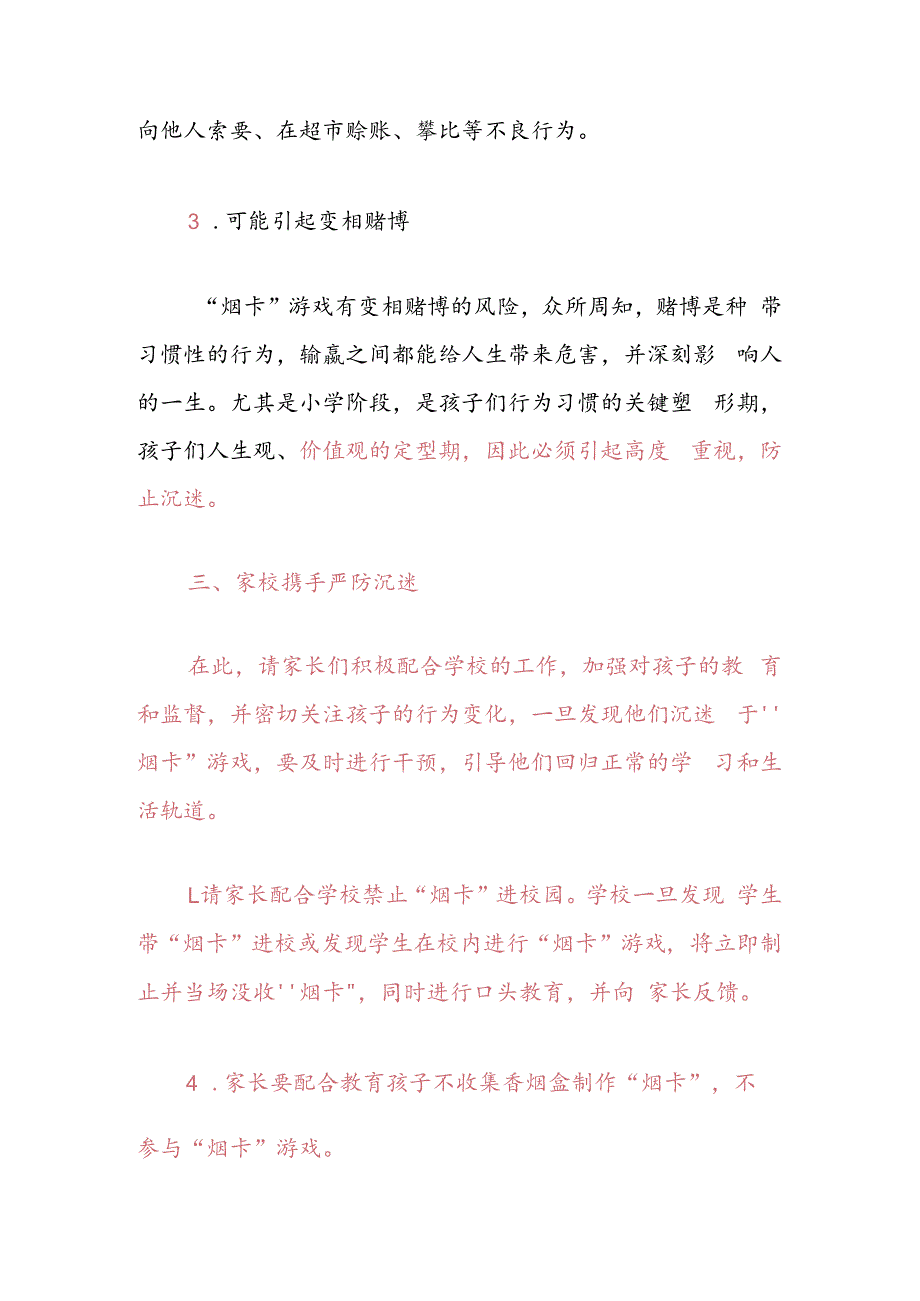 关于防止学生沉迷“烟卡”游戏致家长的一封信（精选）.docx_第3页