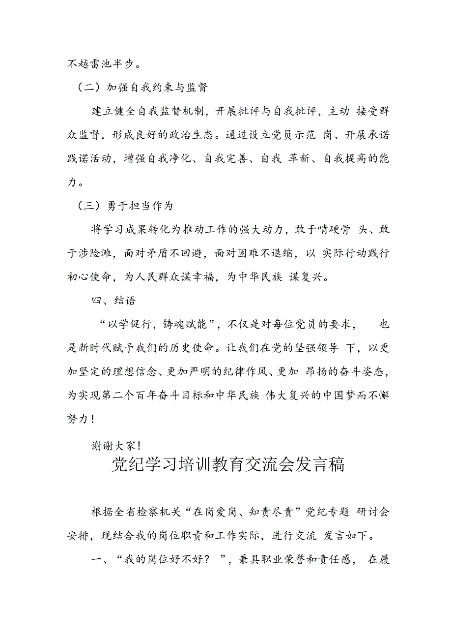 2024年学习党纪专题教育讲话稿 （汇编11份）.docx_第3页