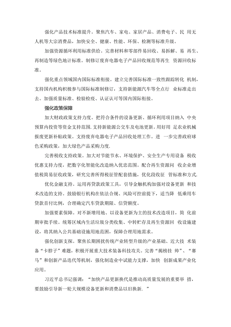 推动大规模设备更新和消费品以旧换新行动心得体会.docx_第3页