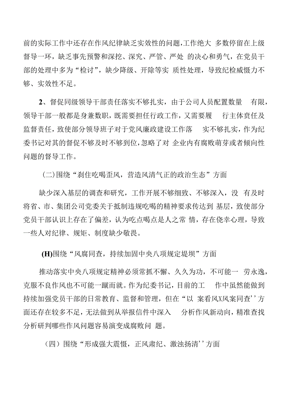 2024年关于开展警示教育以案促改个人剖析检查材料多篇汇编.docx_第2页