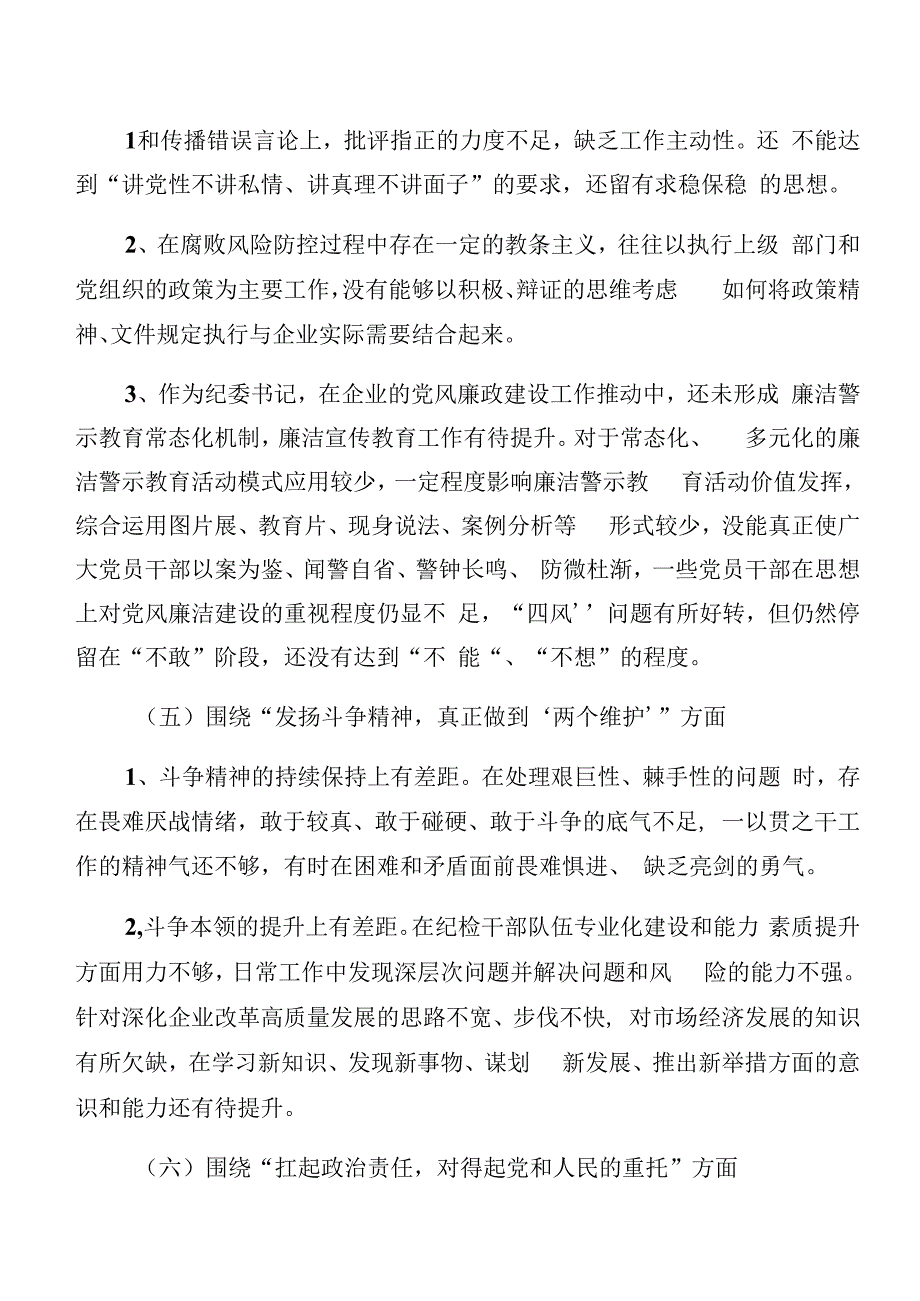 2024年关于开展警示教育以案促改个人剖析检查材料多篇汇编.docx_第3页