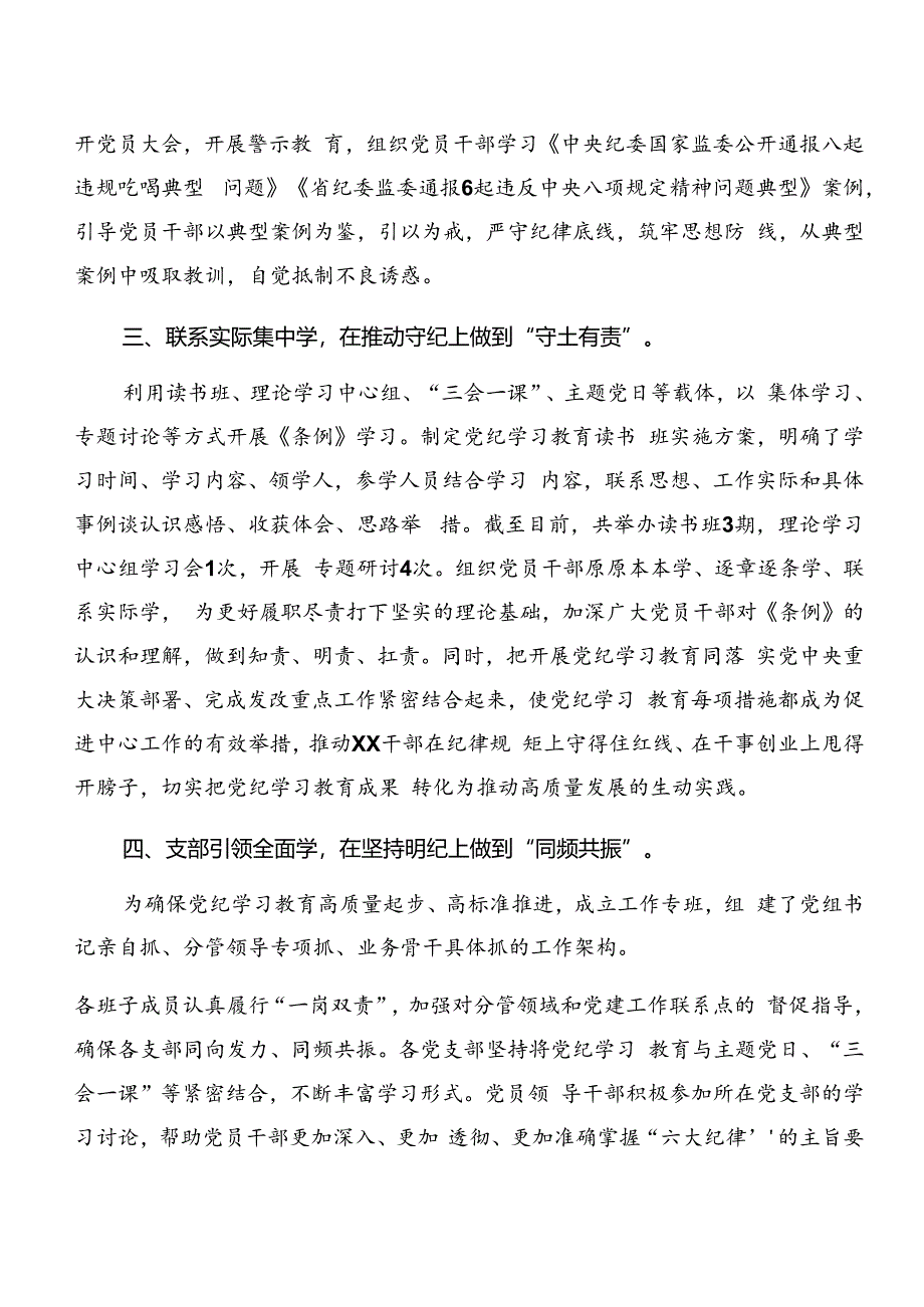 2024年度党纪学习教育工作工作总结、工作成效共八篇.docx_第2页