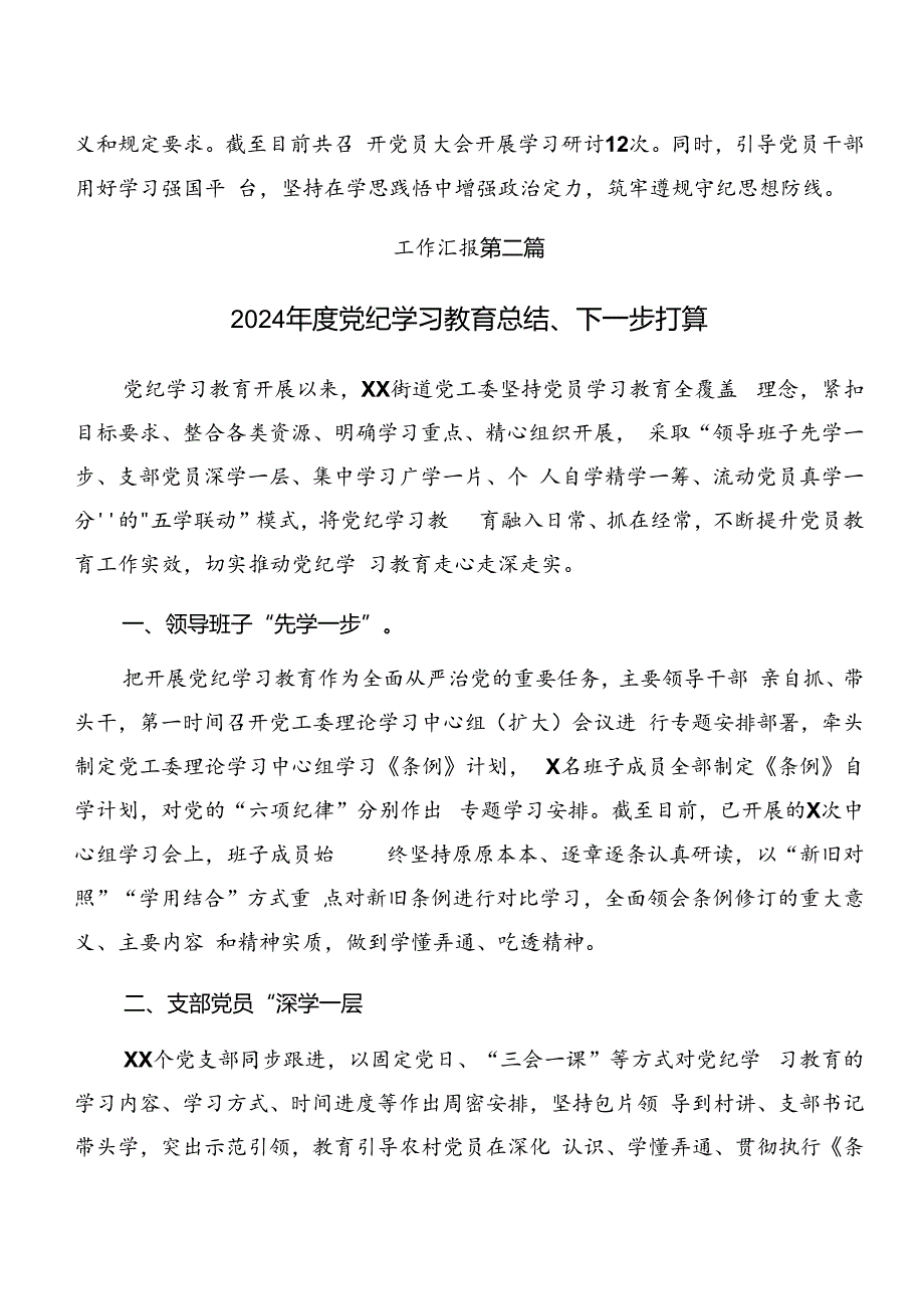 2024年度党纪学习教育工作工作总结、工作成效共八篇.docx_第3页