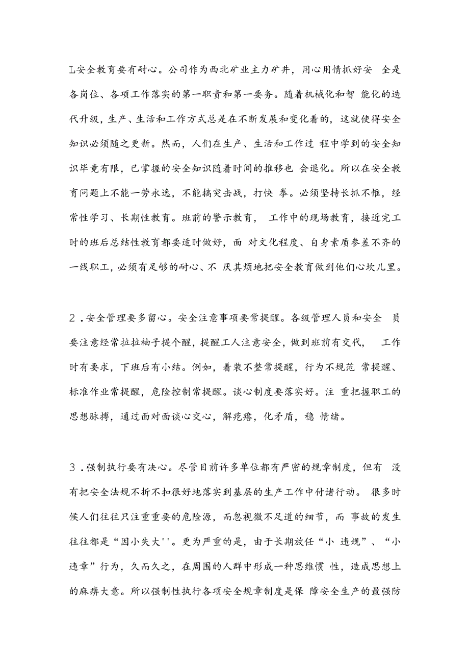 坚守安全底线确保安全生产局面稳定向好.docx_第3页