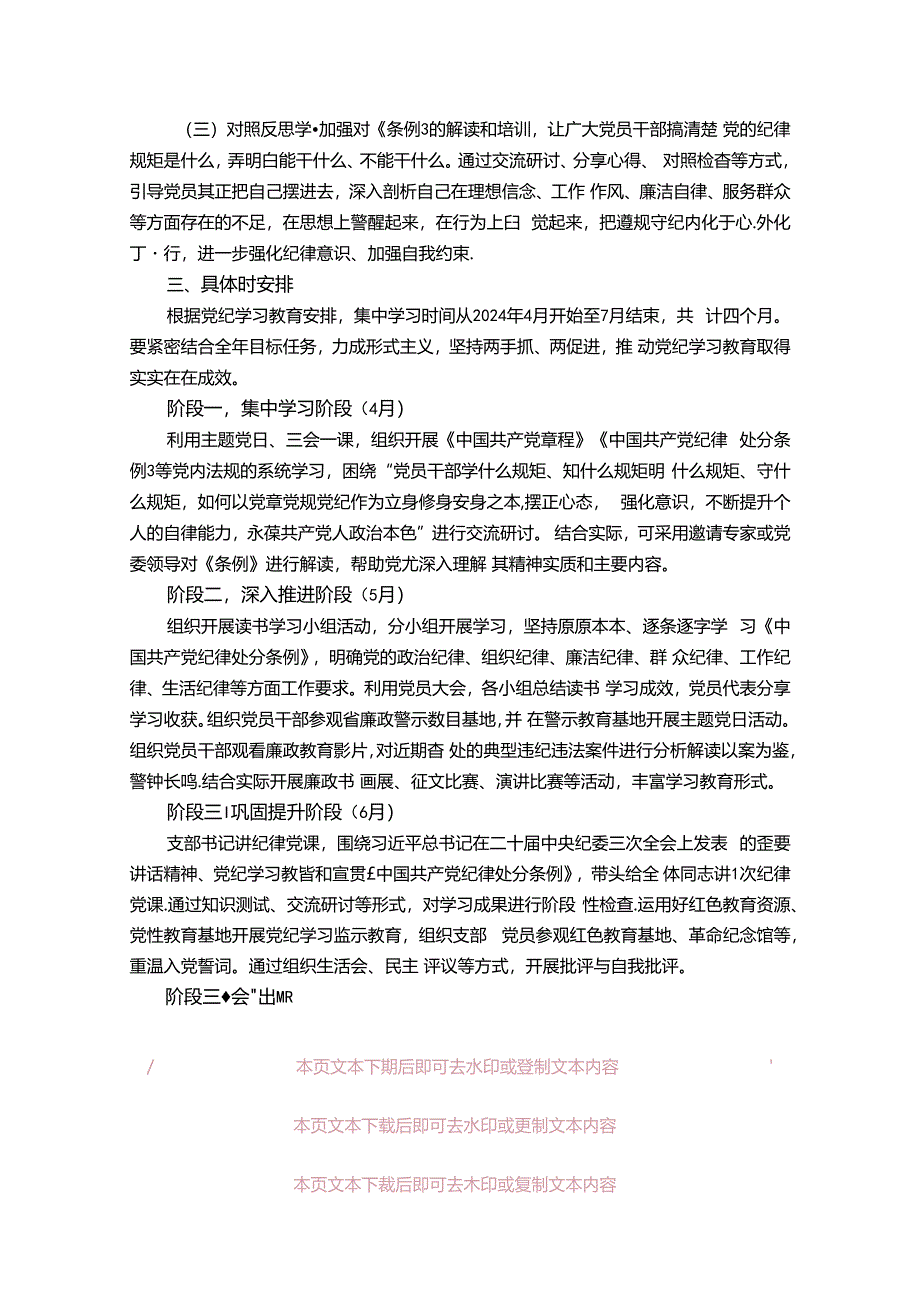 2024年党纪学习教育学习计划（附表）.docx_第2页